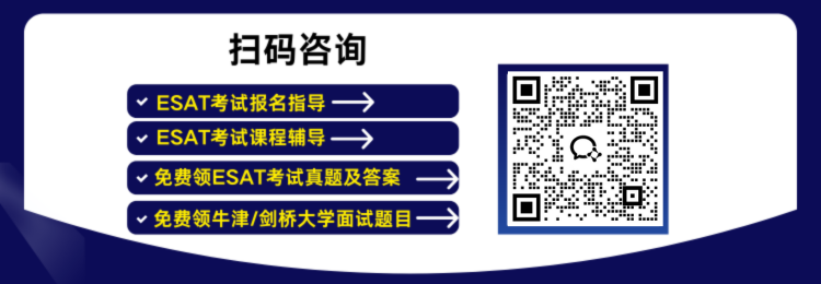 扫码咨询 ESAT 报名指导与课程辅导,免费领真题及牛剑面试题