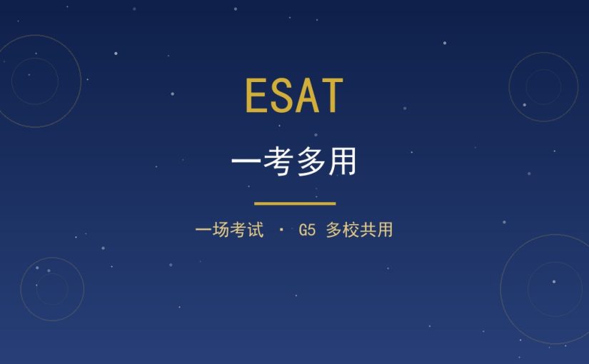 ESAT 成绩能申哪些学校？一考多用，G5 申请全拆解
